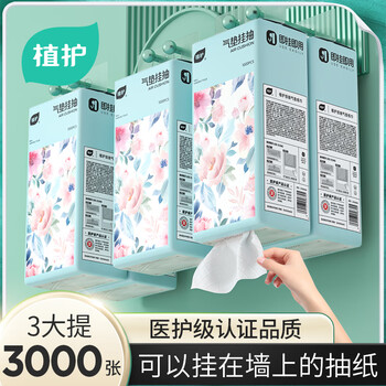 植护悬挂式抽纸 餐巾纸卫生纸巾婴儿擦手厕纸 4层 250抽*3提