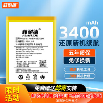 菲耐德手机电池-价格走势与性能评测