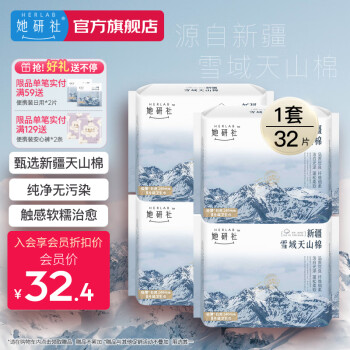 她研社（Herlab ）卫生巾新疆雪域天山棉姨妈巾超薄日夜组合 日用240mm8片*4包