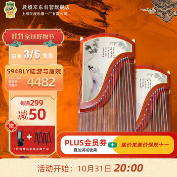 敦煌牌 古筝 陆游与唐婉S94B-LY 考级演奏中档筝