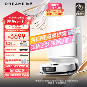 追觅(dreame) S10Pro Ultra/Plus机械臂版 扫地机器人 热水洗拖布 自集尘大吸力扫拖一体机 S10 ProUltra 机械臂版【现货速发】
