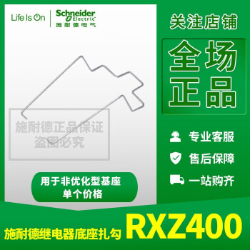 施耐德继电器附件 RXZ400 适配RXZE2S系列