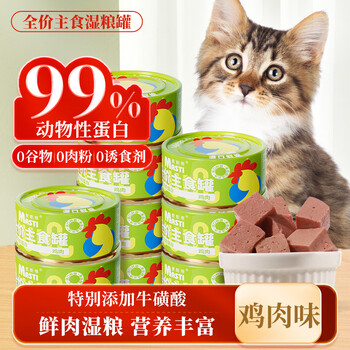 麦斯蒂麦斯蒂猫咪全价主食罐配方罐头营养增肥发腮猫咪主食猫咪全价湿粮 【4罐试吃】鸡肉味85g1盒