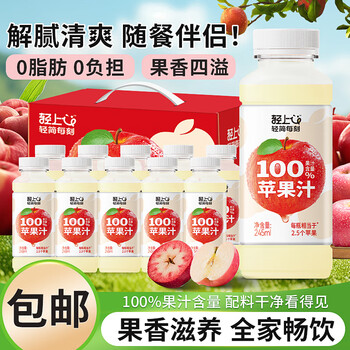 轻上苹果汁100%果汁含量饮料红富士苹果0脂245ml*10瓶