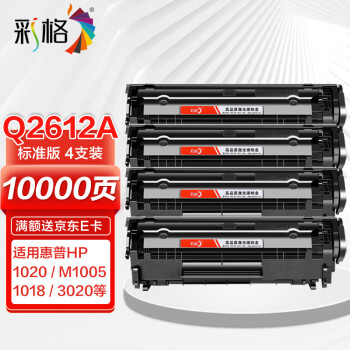 彩格适用惠普m1005硒鼓惠普1020硒鼓q2612a 12a 1020plus 1010 1012 1015 1018佳能lbp2900+打印机硒鼓墨盒