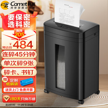 科密（comet）5级高保密商用办公碎纸机 文件粉碎机（ 连续碎纸45分钟 单次碎9张 配纸屑袋）DS2945