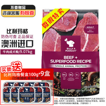 比利玛格狗粮澳洲进口犬粮干粮三文鱼牛肉羊肉袋肉无谷泰迪金毛小中大型犬 牛肉9kg-25年12月【微瑕疵】
