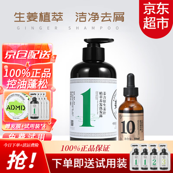姜力生姜洗发水男女去屑止痒洗发水护发素洗发露洗头膏洗护套装 1号洗发水+10号液500ml2瓶