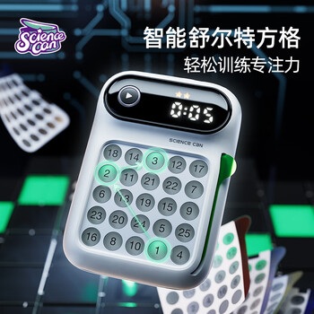 科学罐头（Science  can）舒尔特方格注意力训练儿童玩具男女孩专注反应力训练生日节日礼物