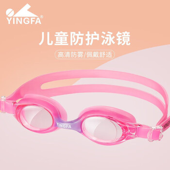 英发（YINGFA）儿童泳镜 高清平光一体男女童游泳眼镜小学生孩子专业防雾游泳镜