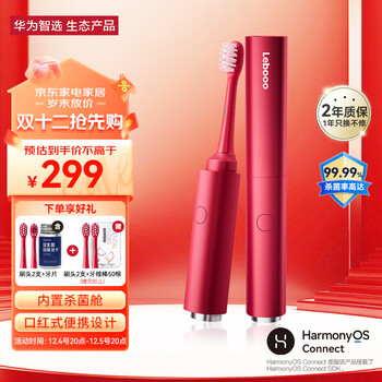 华为智选力博得智能牙刷3 差旅便携电动牙刷口红牙刷 杀Pocket 尊享款碧玺红