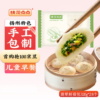 桃花点点 翡翠鲜菇包320g*2 8个 早餐半成品 包子速食 儿童早餐 扬州特产