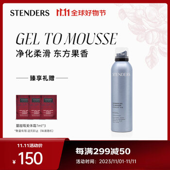 施丹兰（STENDERS）空气沐浴啫喱慕斯泡泡沐浴留香嫩肤自发泡沐浴露200ml