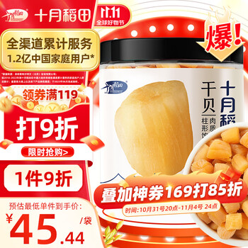 十月稻田 淡干干贝 200g 瑶柱干 扇贝柱 海鲜干货 煲汤煮粥食材