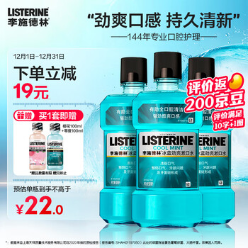 李施德林漱口水冰蓝劲爽减口臭牙结石细斯清洁口腔清新口气便携正畸套装 劲爽500ml*3【含酒精】