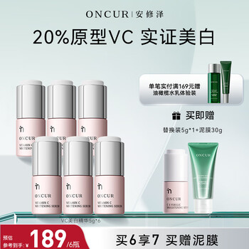 安修泽（ONCUR）VC5g*6 20%原型维C提亮肤色改善暗沉熬夜呵护早C晚A