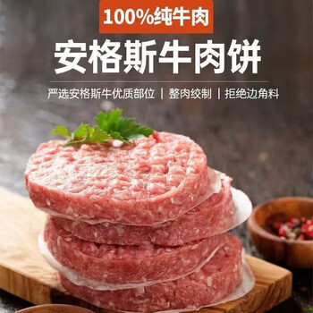 今日特惠 阿根廷 安格斯M5原切牛肉饼 2份共10片 2斤