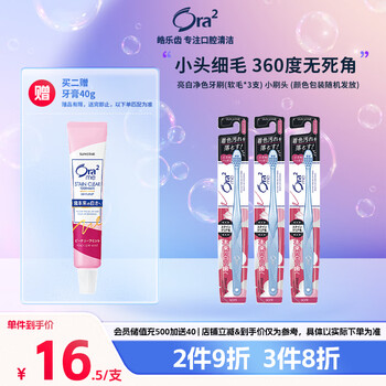 皓乐齿亮白净色牙刷(软毛*3支) 小刷头 (颜色包装随机发放)