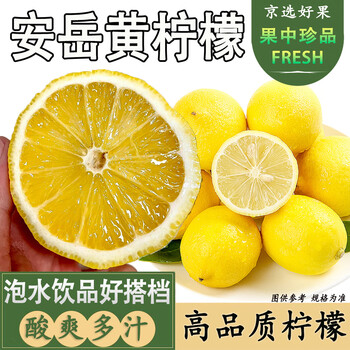 闽域寻鲜四川安岳黄柠檬单果60-90g新鲜柠檬鲜果酸爽奶茶店整箱鲜柠檬 3斤 单果约60-90g 精选装 【酸爽多汁】