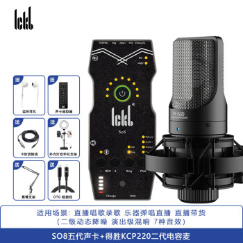 Ickb so8手机声卡直播设备全套抖音全民K歌专用麦克风主播唱歌收音录音电脑通用户外专业话筒套装 So8声卡+得胜PCK220电容麦套装