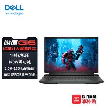 戴尔（DELL）游匣G16 16英寸游戏本 笔记本电脑(14核i7 16G 512G RTX3060 165Hz高色域电竞屏)黑