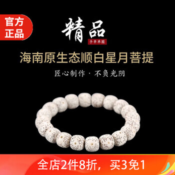 须橘海南精品原生态星月菩提子手链男士感佛珠手串男情侣文玩手饰 星月菩提手串J165
