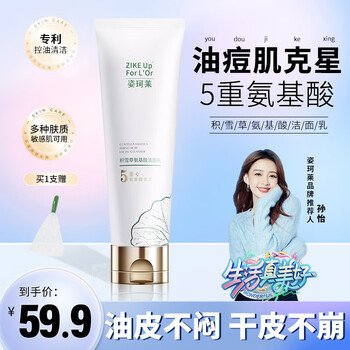 姿珂莱（ZIKE UP FOR L'OR）积雪草氨基酸洗面奶女男士痘痘深层清洁去油黑头保湿洁面乳