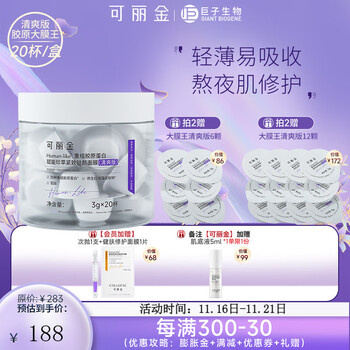 可丽金（COLLGENE） 胶原蛋白大膜X二代赋能珍萃紧致驻颜睡眠涂抹面膜免洗 大膜X清爽版20杯/盒