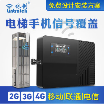 林创 Lintratek电梯手机信号放大器大功率移动联通电信三网4G5G上网通话信号增强器 5-8层电梯覆盖套装