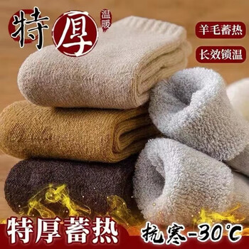 加绒加厚毛圈男士女士冬天羊毛秋冬保暖 10双