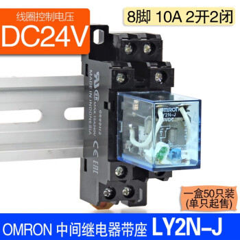OMRON继电器中间24v220v交流MY2/4n-gs小型omron8/14脚直流dc/AC 带底座 宽8脚10A LY2N-J DC24V