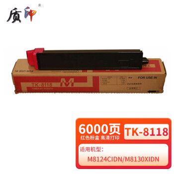 质印适用京瓷TK-8118粉盒M8130cidn墨盒Ecosys M8124cidn打印机碳粉墨粉