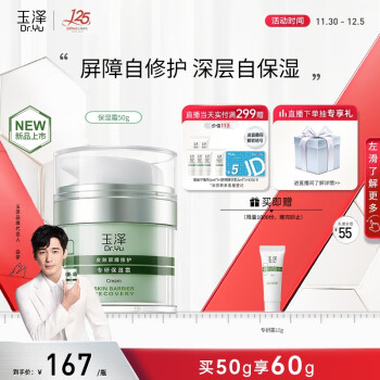 玉泽（Dr.Yu）升级款修护面霜皮肤屏障保湿霜50g（乳液面霜补水保湿 敏感肌）