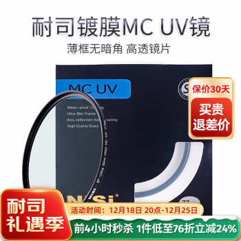 耐司（NiSi） 镀膜MC UV镜 高清镜头保护镜全系口径 微单单反相机滤镜保护镜适用于佳能索尼摄影 高清镀膜MC UV镜 49mm
