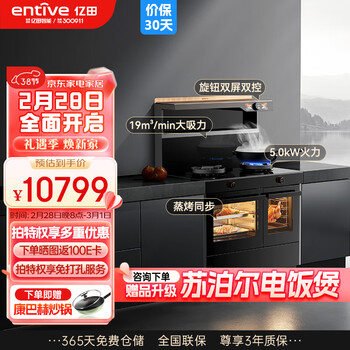 亿田JC3DL-A集成灶 蒸烤一体集成灶 蒸烤独立箱一体机 蒸箱烤箱一体灶 左排天然气