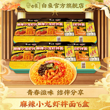 白象 方便面整箱 拌面 6碗麻辣小龙虾