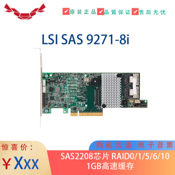LinkProFastLSI MegaRAID SAS 9271-8i LSI00330 1G缓存 阵列卡 现货 9271-8I