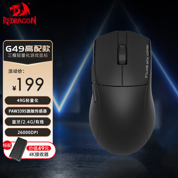 红龙（REDRAGON）G49-PRO 中手适用型 无线有线蓝牙三模游戏鼠标 原相3395 轻量化鼠标 含4K接收器-黑色