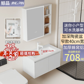 鲸品（JING PIN）小尺寸浴室柜组合加厚蜂窝铝洗漱台窄款40宽洗脸盆小户型洗手盆柜 白色70*40cm深盆-配漱口抽拉龙头 配普通镜柜