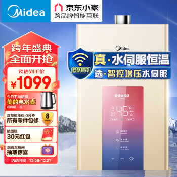 美的（Midea）13升燃气热水器 天然气 增压水伺服恒温 ECO节能 智能自清洁 磁净化 多重防冻 多重安防 JSQ25-MK3