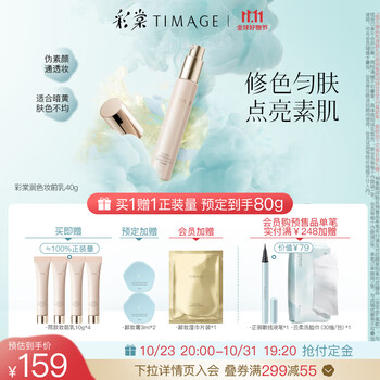 彩棠（TIMAGE）【预售抢定】妆前乳隔离霜打底提亮肤色隐匿毛孔服帖02润色版