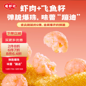 逮虾记逮虾记 飞鱼籽虾滑120g儿童早餐半成品火锅食材海鲜预制菜肴