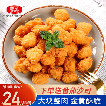 惠发（HIFIRST）盐酥鸡鸡米花半成品炸鸡块裹粉油炸空气炸锅食材 盐酥鸡1kg