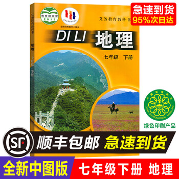 2024新正版初中7七年级下册中图版地理教材教科书初一1七下课本