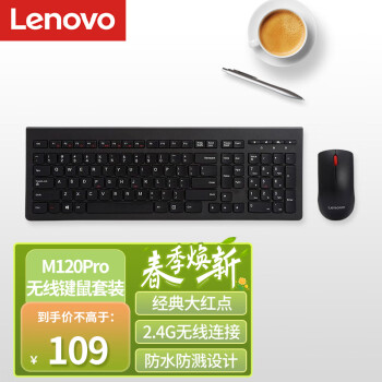 联想（Lenovo）无线键盘鼠标套装 无线键鼠套装 办公鼠标键盘套装 M120Pro电脑键盘笔记本键盘