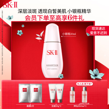 SK-II小银瓶50ml祛斑精华液sk2淡斑改善肌肤skii护肤品skll化妆品