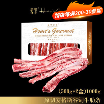 嘉里食丰（Home's Gourmet）原切谷饲牛肋条500g*2袋1kg去骨牛肋条肉炖酱煎烤贴骨肉牛肉生鲜