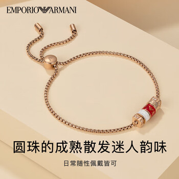 安普里奥·阿玛尼(emporio armani)阿玛尼手链女串珠小蛮腰女士手链