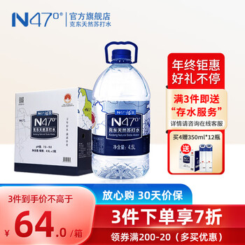 N47°克东天然苏打水地理标志保护产品矿泉水无气弱碱饮用水 4.5L*2 桶