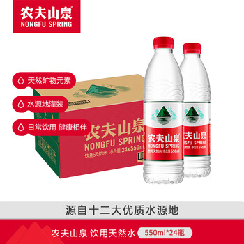 农夫山泉 饮用水 饮用天然水550ml*24瓶 【1箱装】